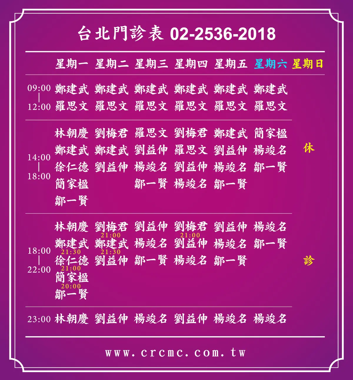 2025台北門診時刻表