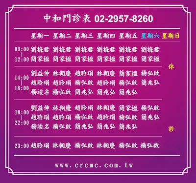 2025中和門診時刻表