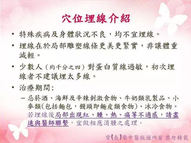 埋線減重，減肥介紹4