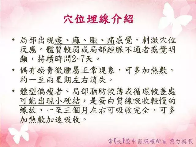 埋線減重，減肥介紹3