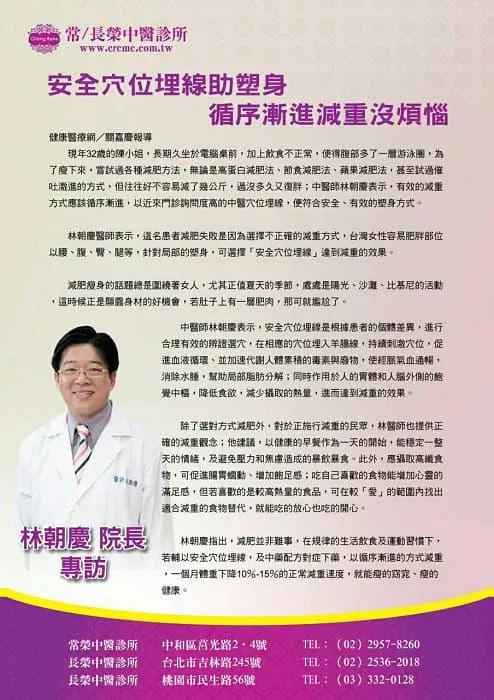 林朝慶訪談中醫減重