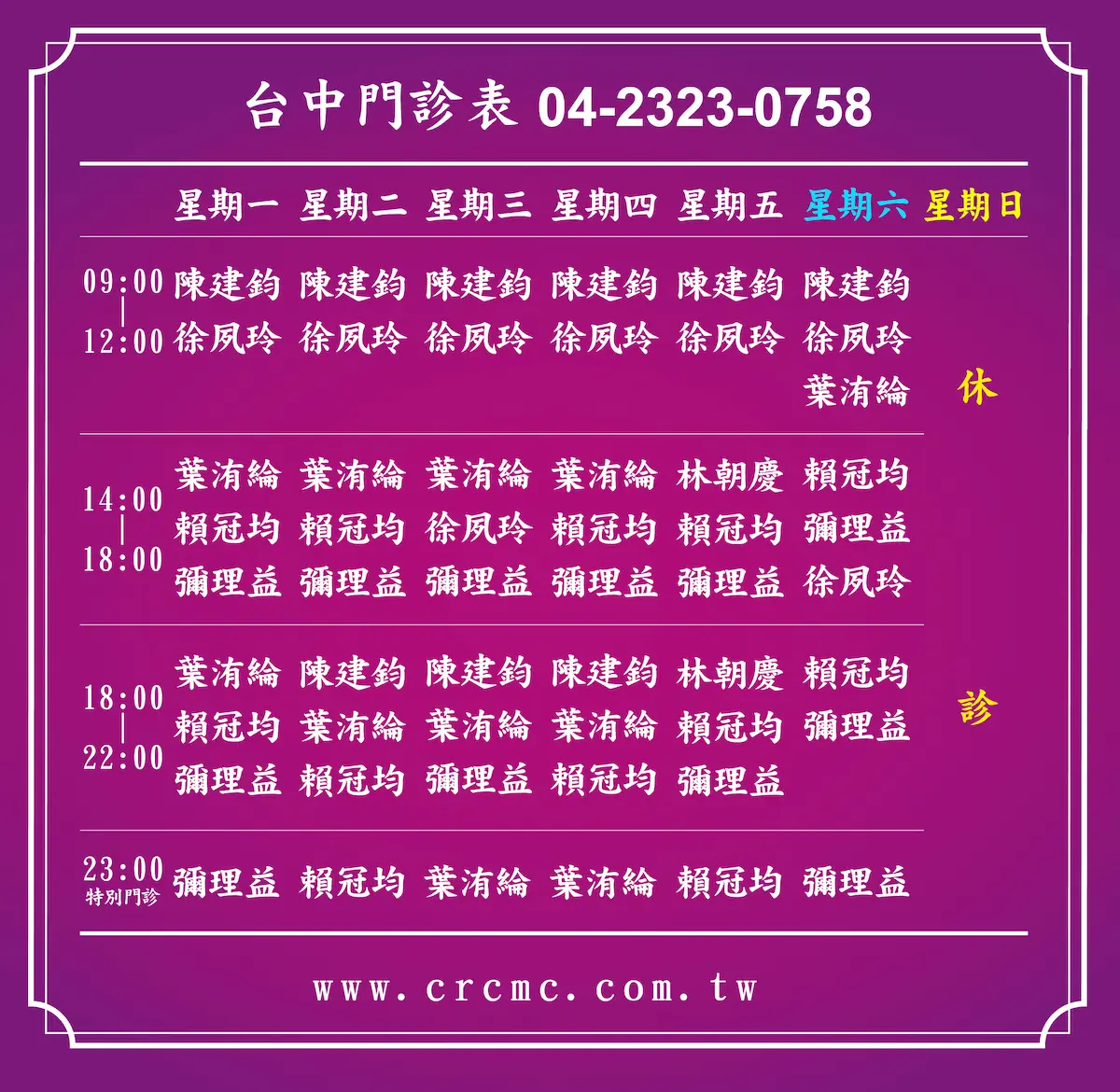 2025台中中醫減肥減重門診表