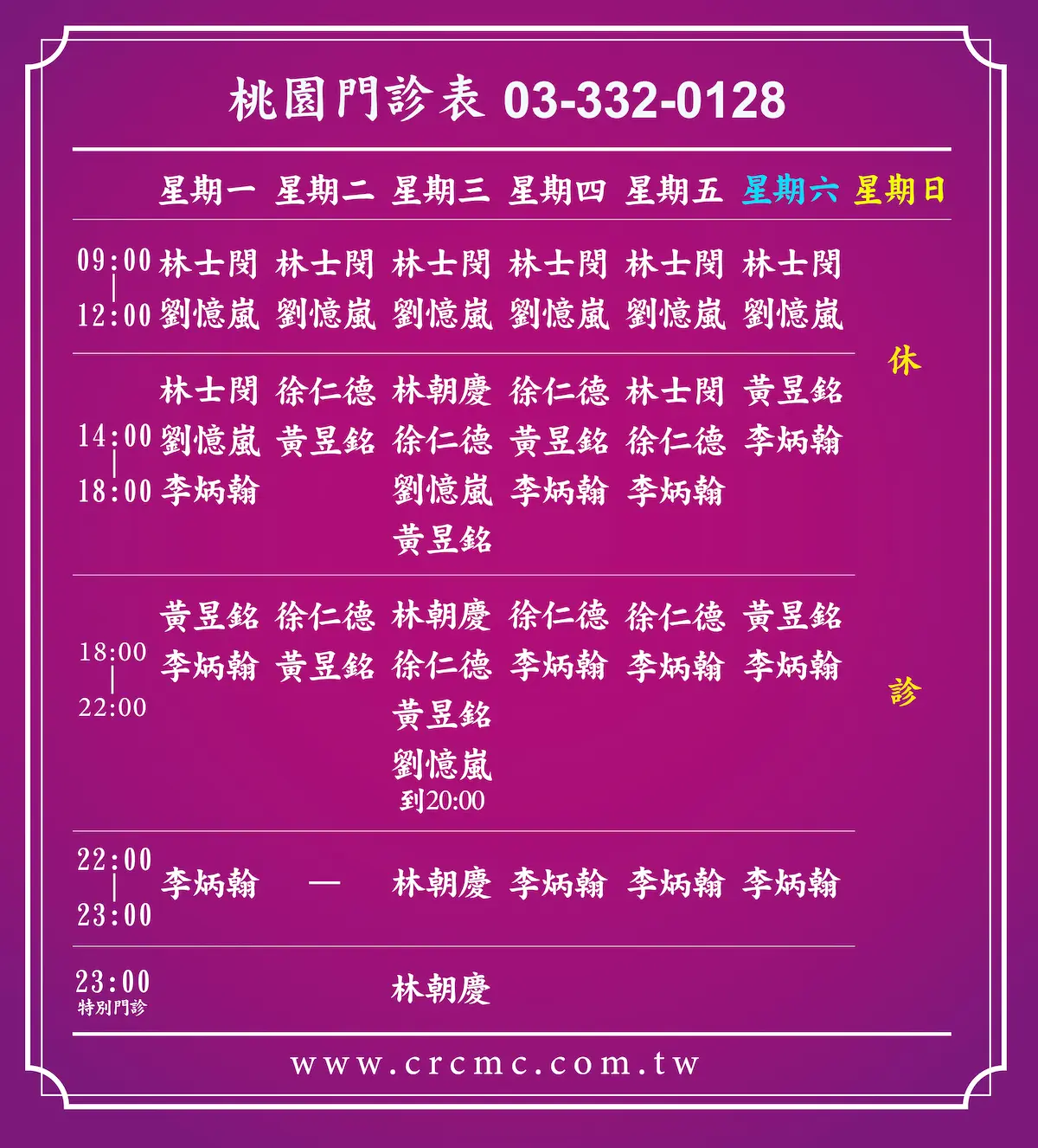 2025桃園門診時刻表