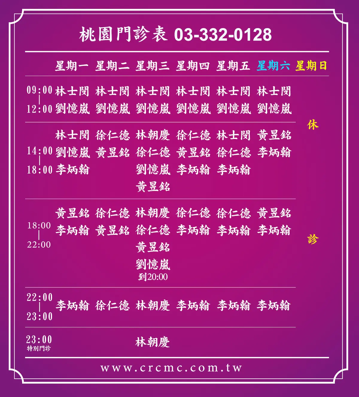 2025桃園門診時刻表