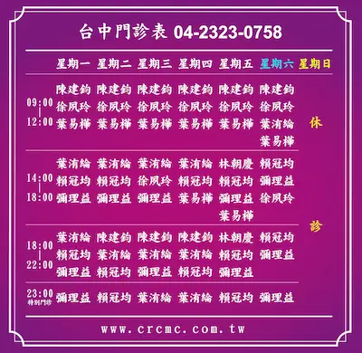 2025台中長榮門診表