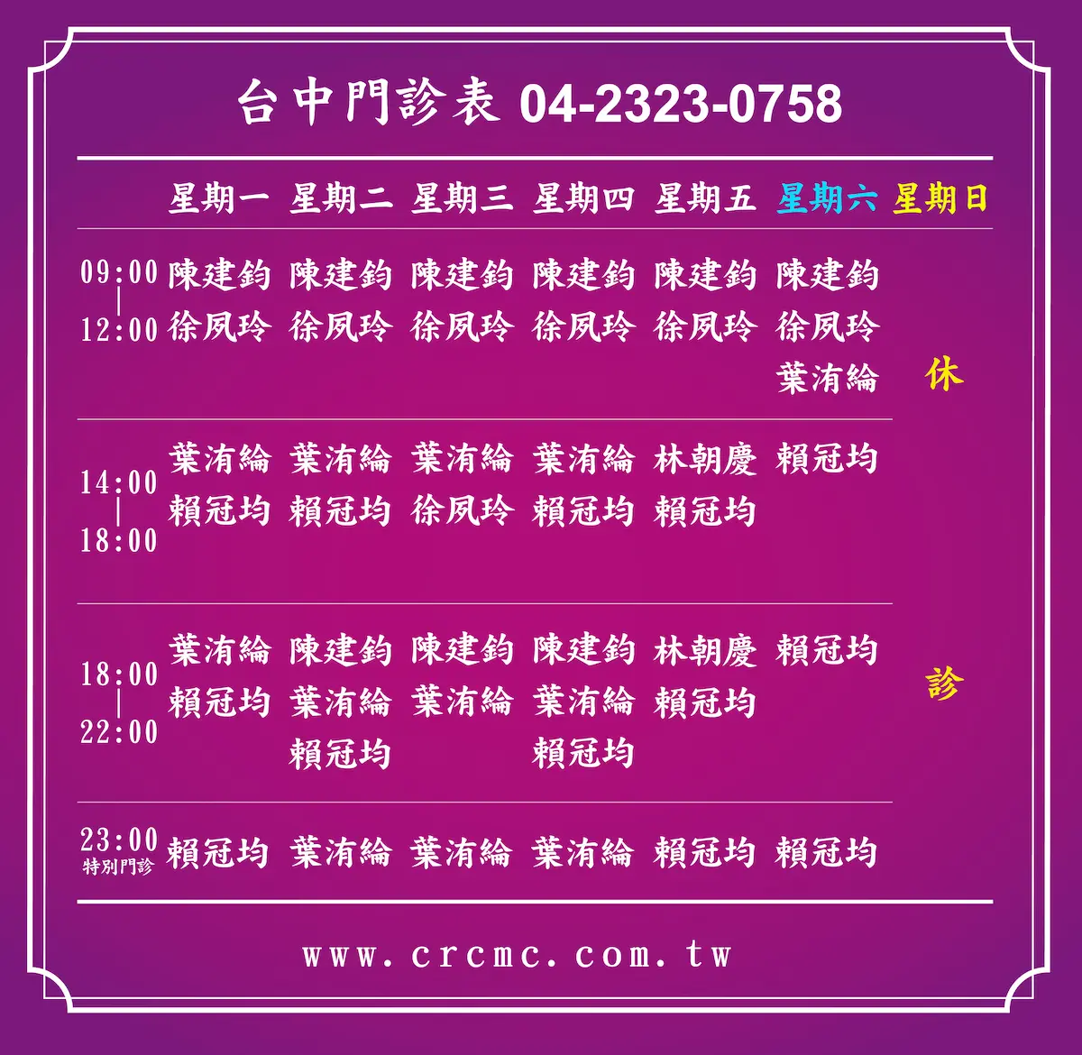 2025台中門診表