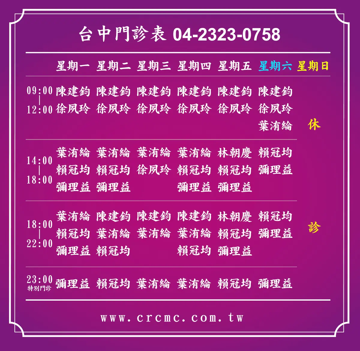 2025台中門診表