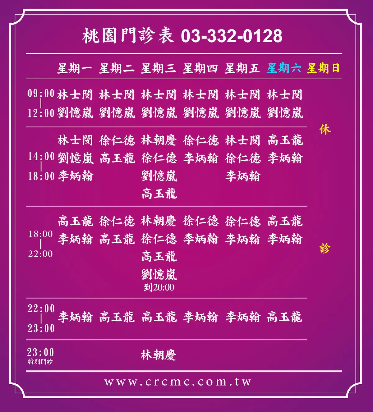 2025桃園門診時刻表