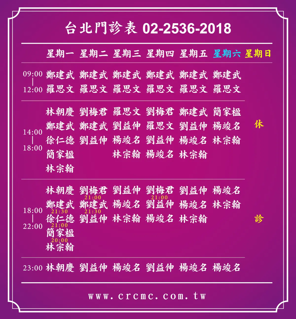 2025台北中醫減肥減重門診表