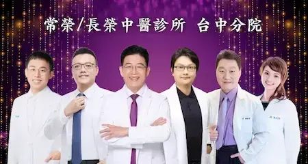 中醫減重埋線團隊