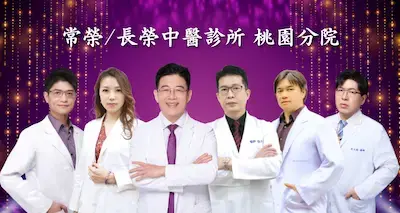 中醫減重埋線團隊