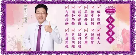 長榮中醫公告
