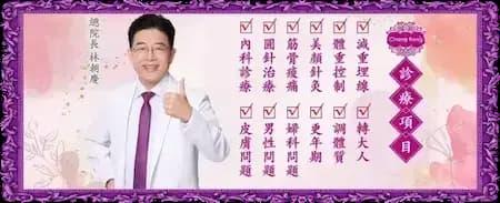 長榮中醫公告