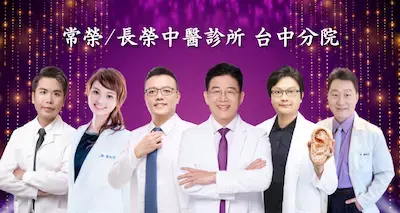 中醫減重埋線團隊